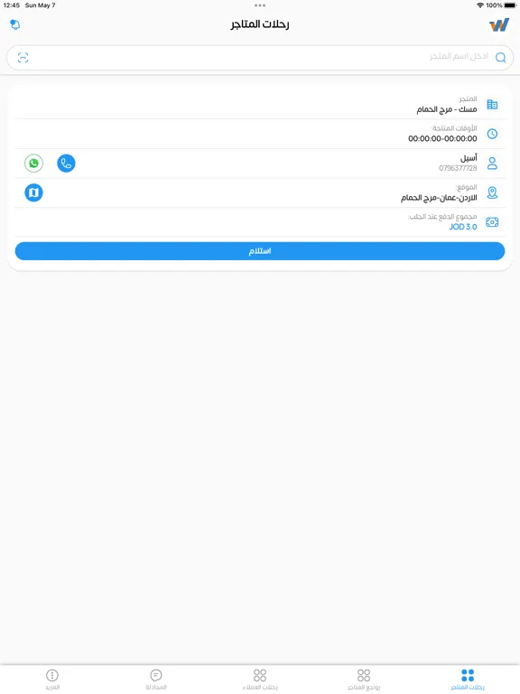 Ảnh chụp màn hình của Wassel Express Driver iPad 
