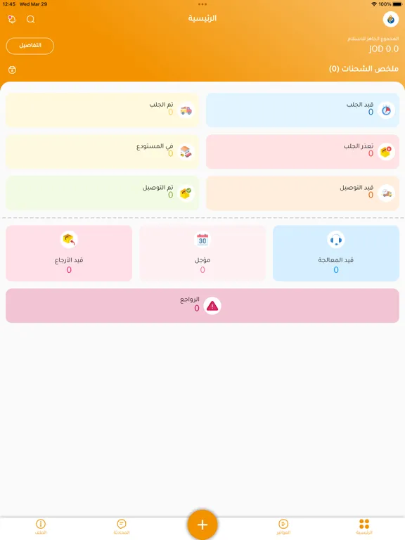 GLFS Merchant iPad  স্ক্রিনশট