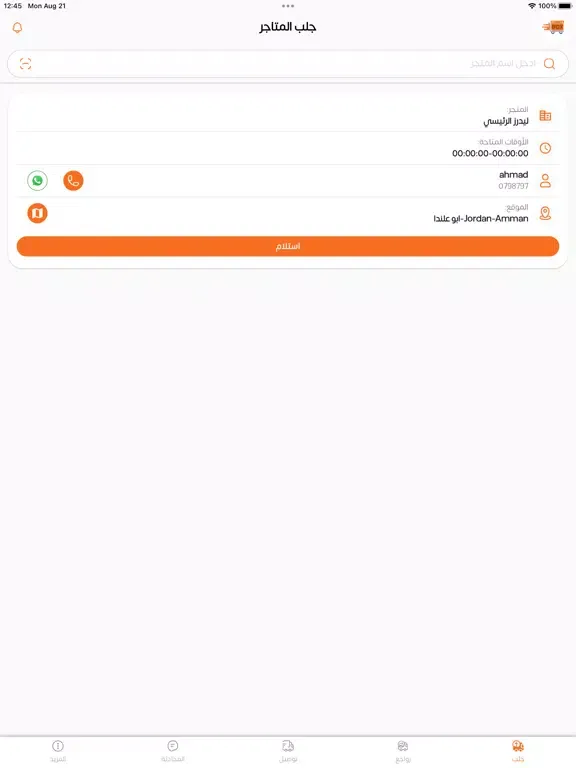 صور Moving Box Driver iPad 