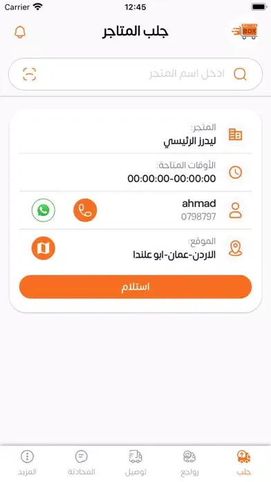 صور Moving Box Driver