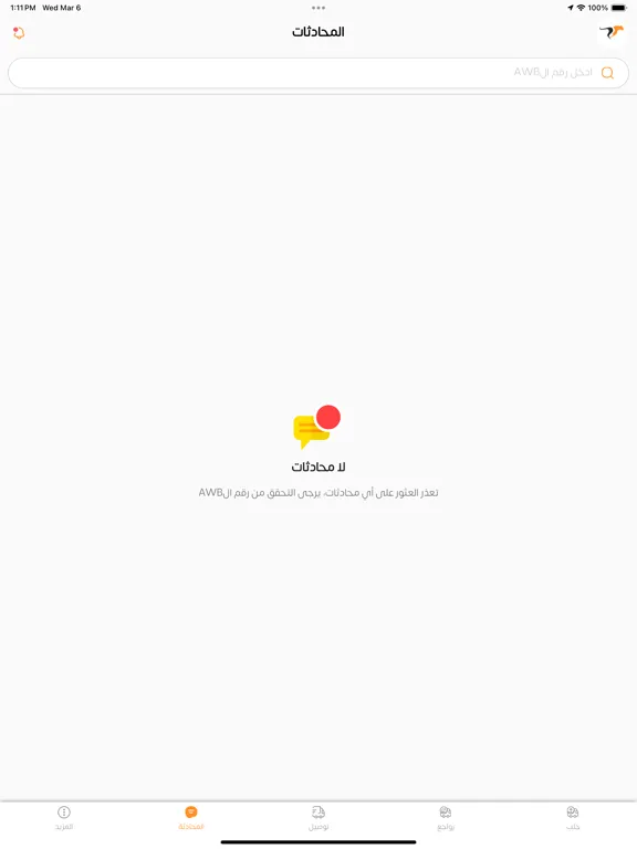 Capturas de pantalla de RB Delivery Driver iPad 