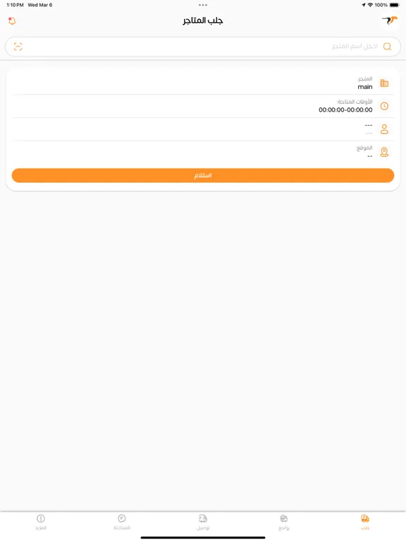Capturas de pantalla de RB Delivery Driver iPad 