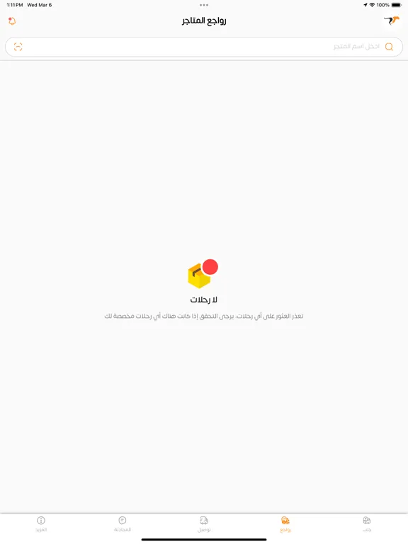 Capturas de pantalla de RB Delivery Driver iPad 