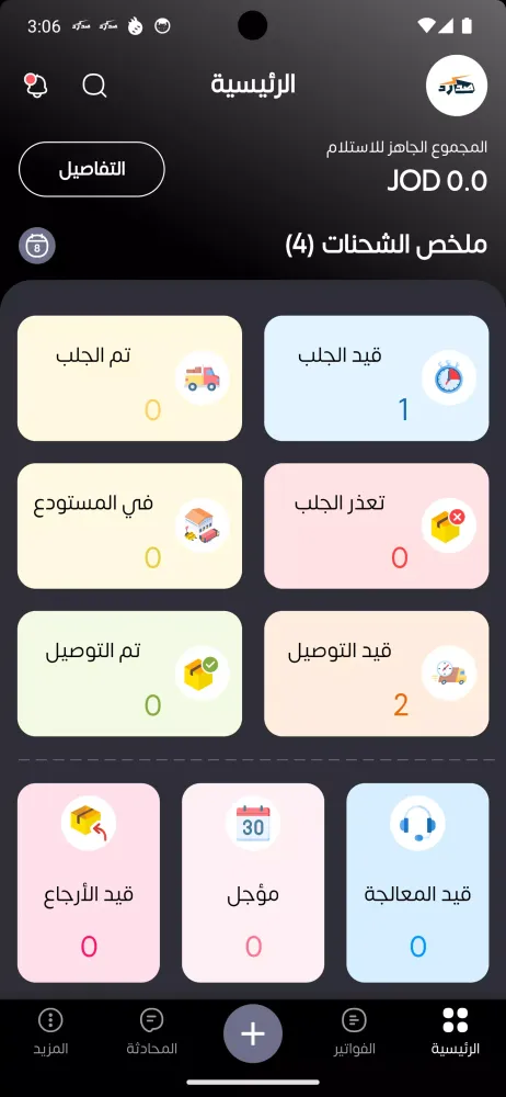صد رد اكسبرس應用截圖