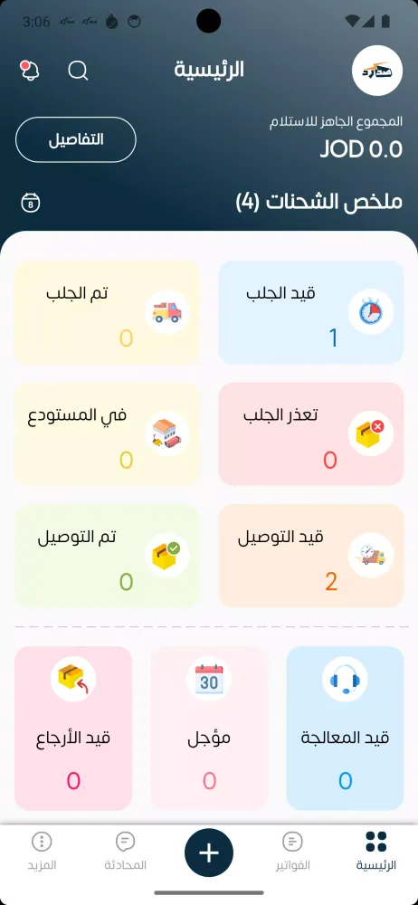 صد رد اكسبرس應用截圖