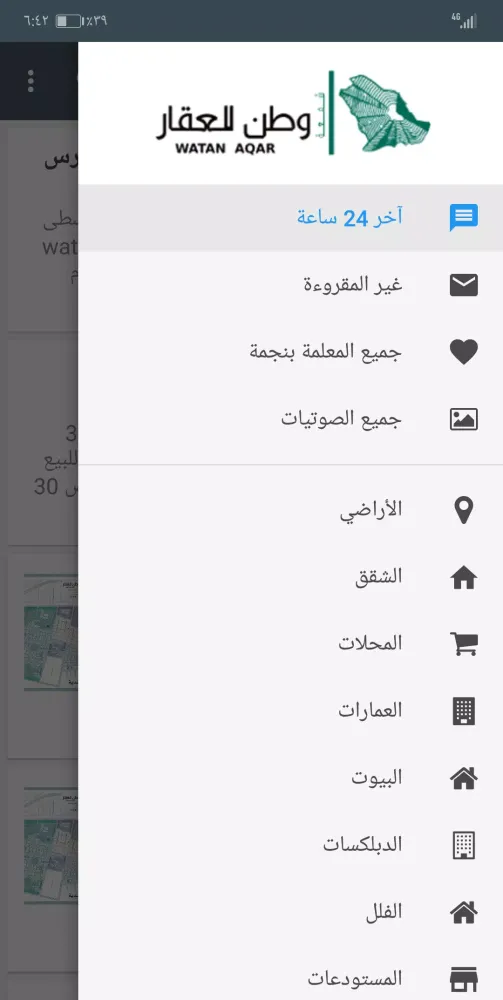 وطن للعقار Screenshots