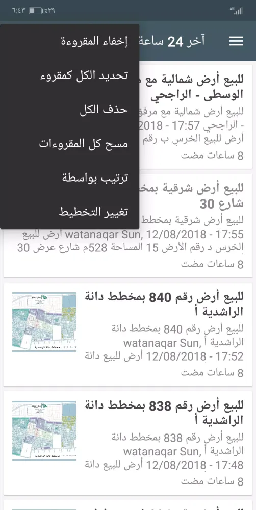 وطن للعقار Screenshots