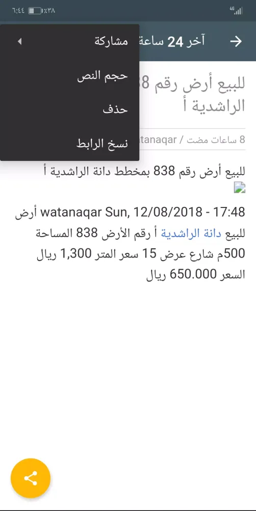 وطن للعقار Screenshots