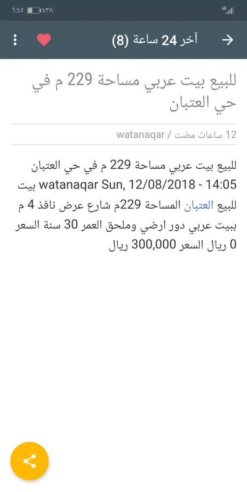 وطن للعقار Screenshots