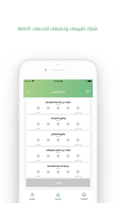Watani وطني - We hear you應用截圖