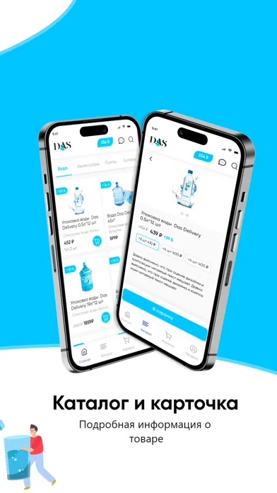 Das Delivery স্ক্রিনশট