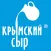 СырКрым