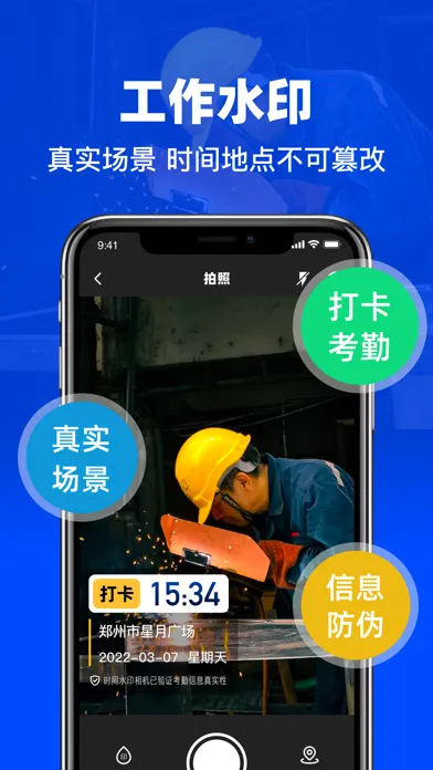 时间水印相机 -时间地点工作打卡 سکرین شاٹس