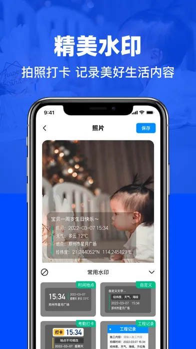时间水印相机 -时间地点工作打卡 سکرین شاٹس