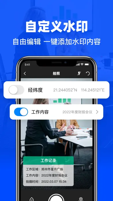 时间水印相机 -时间地点工作打卡 سکرین شاٹس