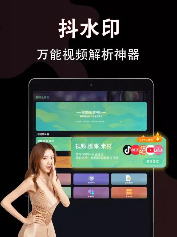抖水印 - 视频解析&专业视频图片编辑制作大师&祛除万能工具 iPad  স্ক্রিনশট
