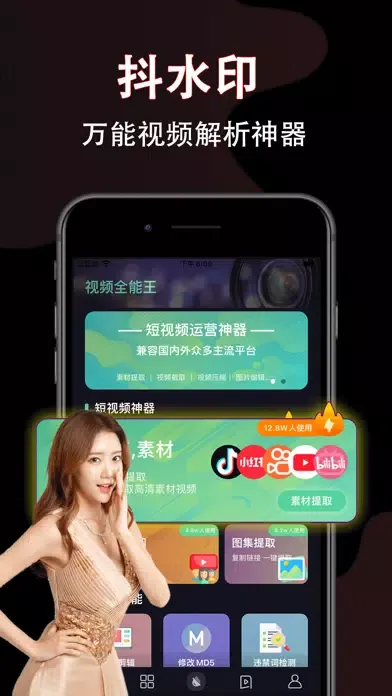 抖水印 - 视频解析&专业视频图片编辑制作大师&祛除万能工具 স্ক্রিনশট