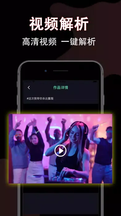 抖水印 - 视频解析&专业视频图片编辑制作大师&祛除万能工具 স্ক্রিনশট