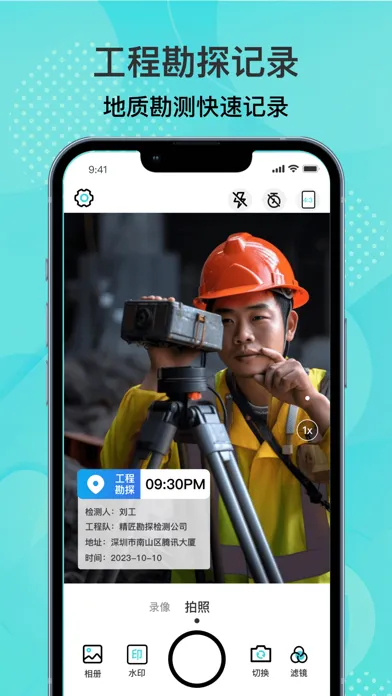 随身水印相机 -打造微商必备的水印相机，ProCapture应用截图