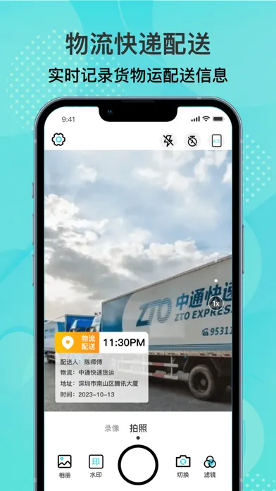 随身水印相机 -打造微商必备的水印相机，ProCapture应用截图