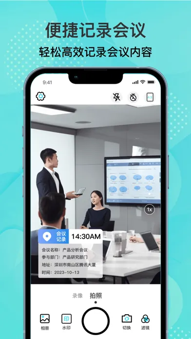 随身水印相机 -打造微商必备的水印相机，ProCapture应用截图