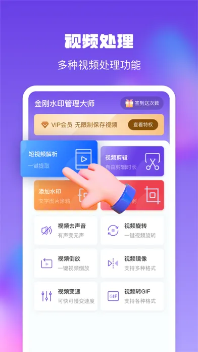 Capturas de tela do 金刚水印管理大师