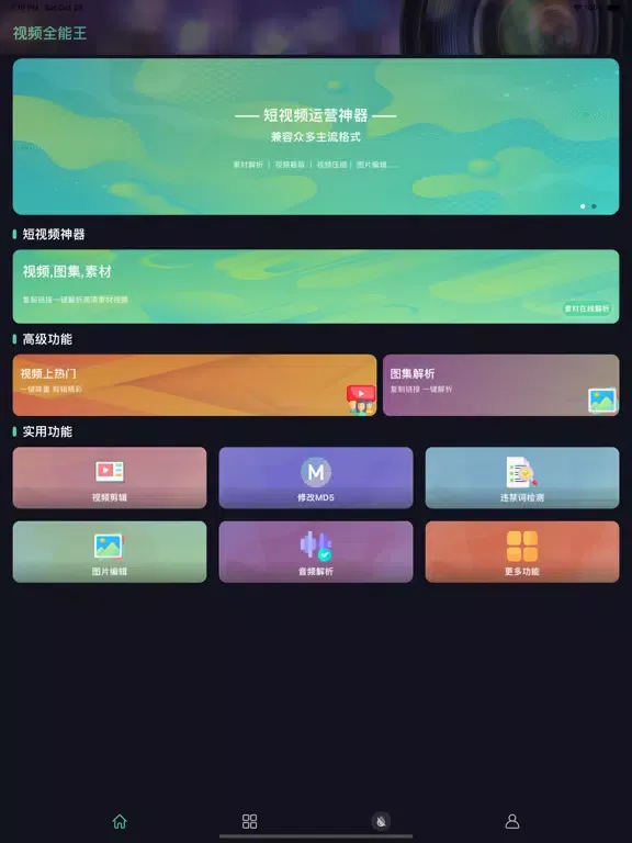 Captures d'écran de 抖水印Pro - 一键解析编辑短视频 iPad 