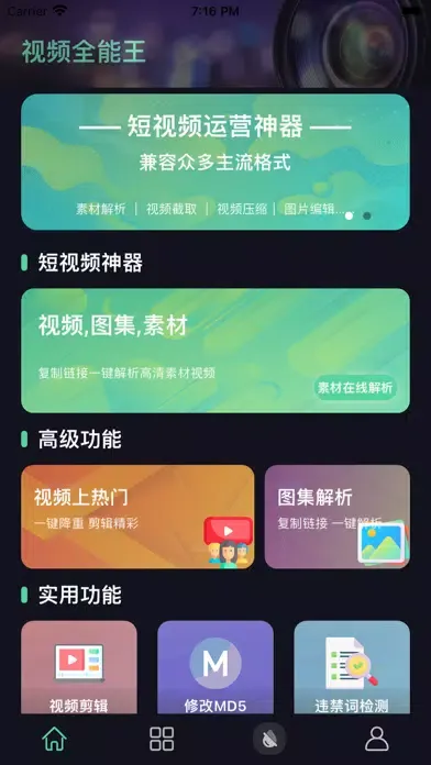 Captures d'écran de 抖水印Pro - 一键解析编辑短视频