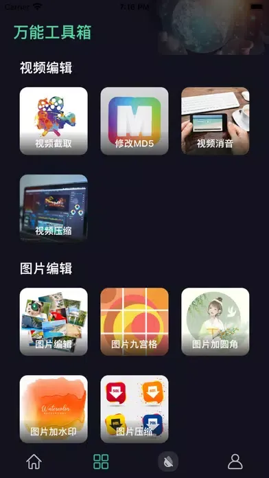 Captures d'écran de 抖水印Pro - 一键解析编辑短视频
