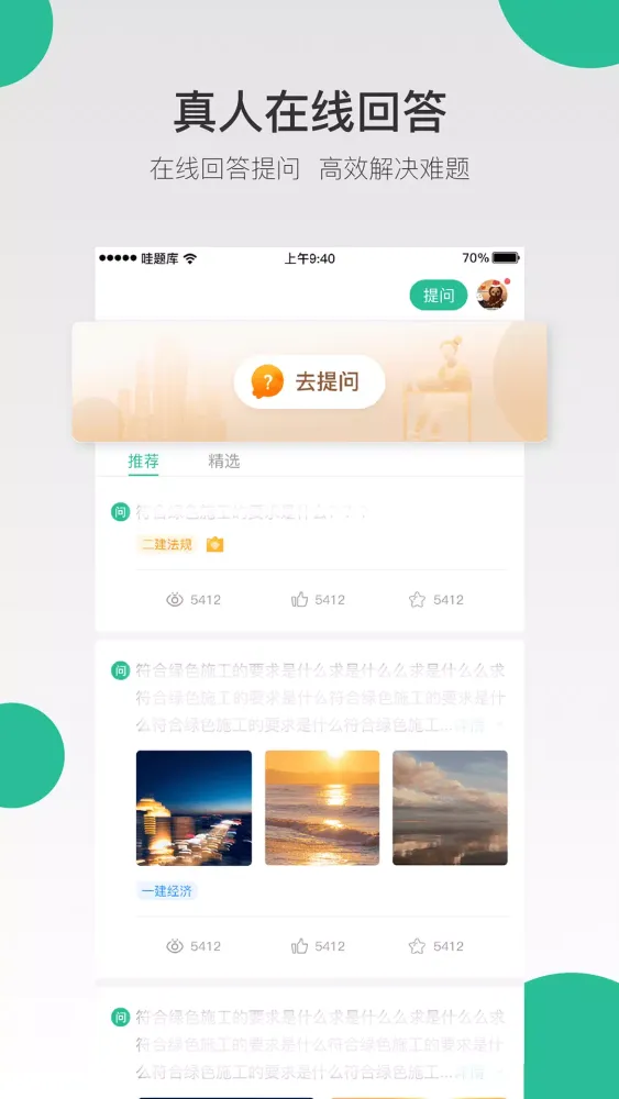 Capturas de tela do 哇题库