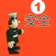 宝宝安全成长故事-儿童安全意识动画益智教育系列
