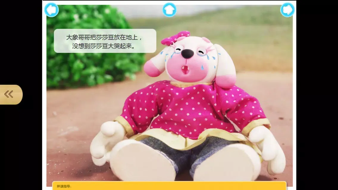 Скриншоты 宝宝安全成长故事-儿童安全意识动画益智教育系列