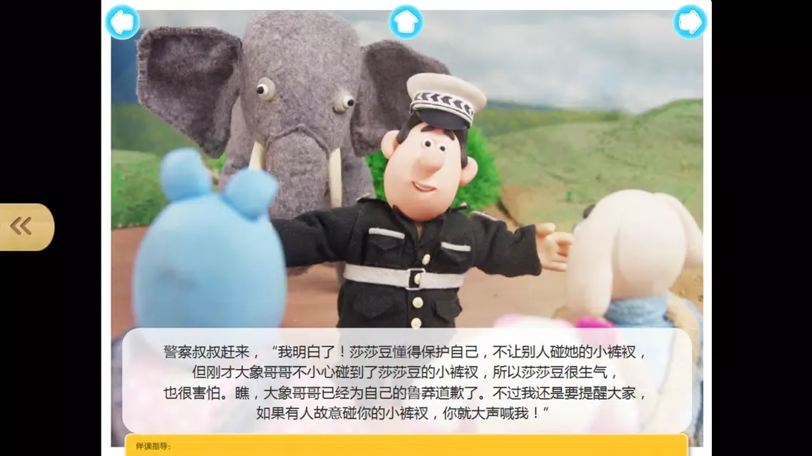 Скриншоты 宝宝安全成长故事-儿童安全意识动画益智教育系列