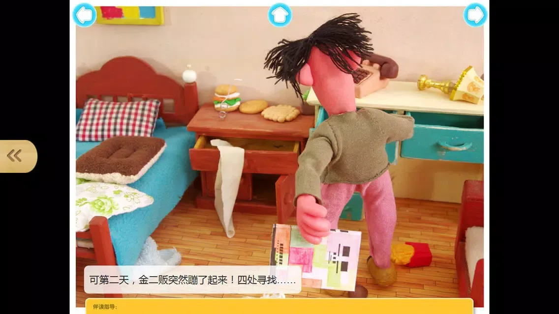 Tangkapan skrin 宝宝安全成长故事-儿童安全防护动画益智教育系列