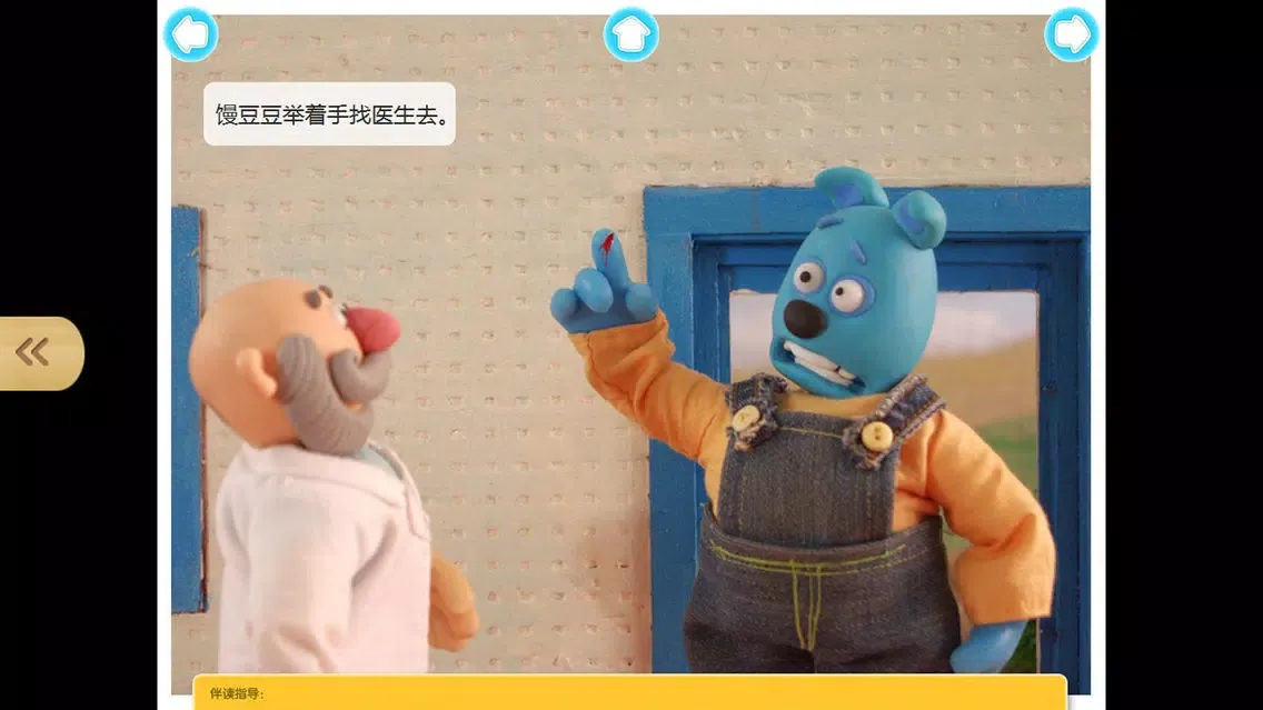 Tangkapan skrin 宝宝安全成长故事-儿童安全防护动画益智教育系列