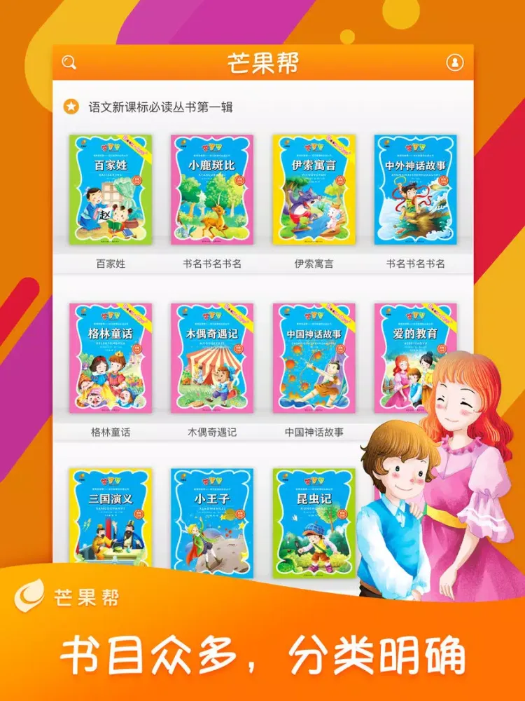 Capturas de pantalla de 芒果帮 iPad 