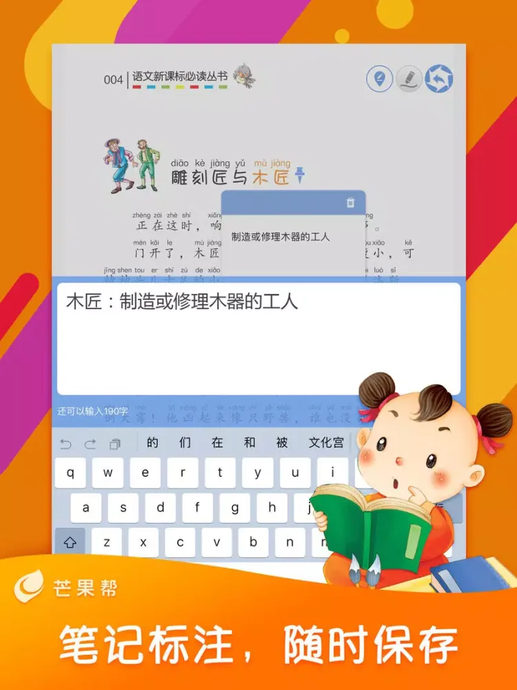 Capturas de pantalla de 芒果帮 iPad 