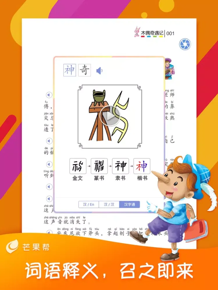 Capturas de pantalla de 芒果帮 iPad 