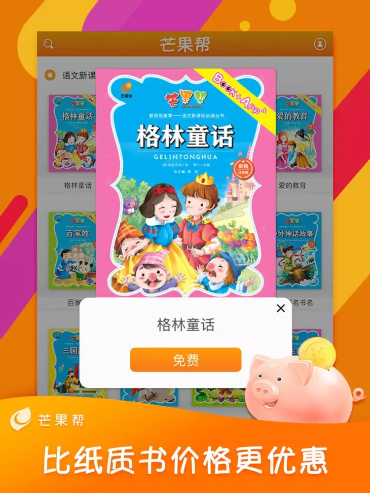 Capturas de pantalla de 芒果帮 iPad 