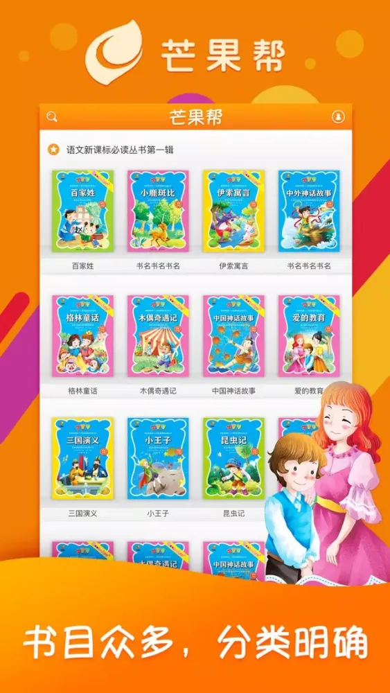 Capturas de pantalla de 芒果帮