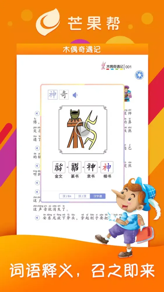 Capturas de pantalla de 芒果帮