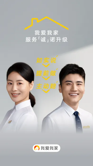 Скриншоты 我爱我家-二手房买房租房平台