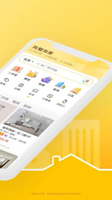 Скриншоты 我爱我家-二手房买房租房平台