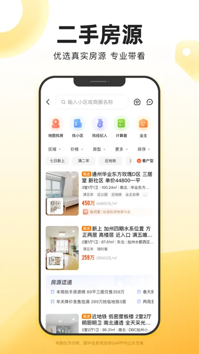 Скриншоты 我爱我家-二手房买房租房平台