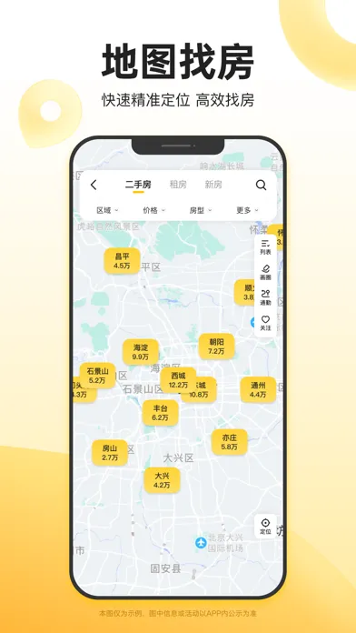 Скриншоты 我爱我家-二手房买房租房平台