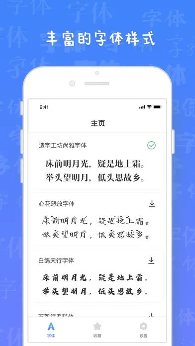 Capturas de pantalla de 字体 - 字体下载 & 字体管家