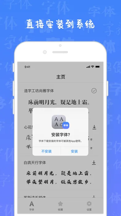 Capturas de pantalla de 字体 - 字体下载 & 字体管家