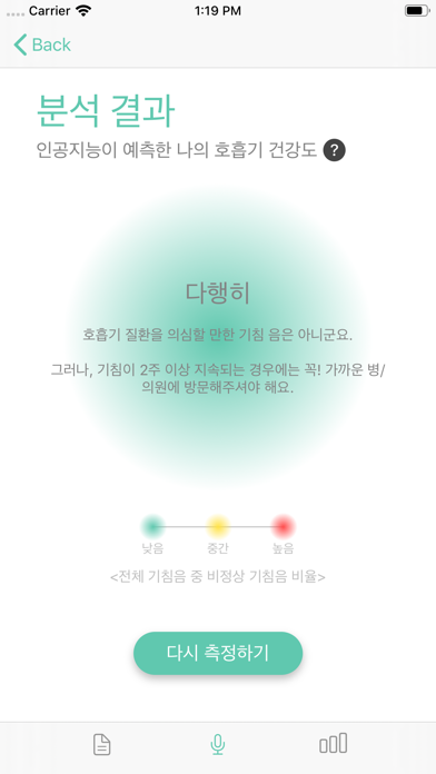 WAYMED Cough应用截图