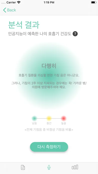 WAYMED Cough应用截图