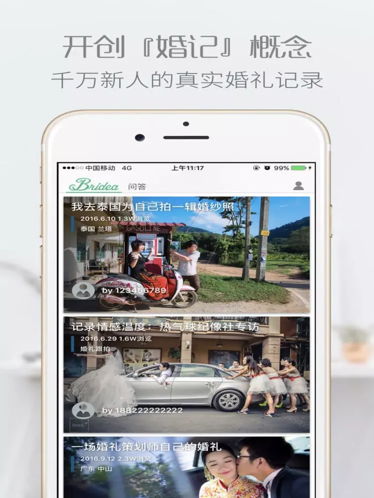 Tangkapan skrin 婚享:千万新人的真实婚礼记录 iPad 